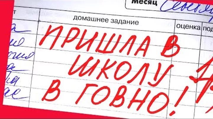 Дневник с оценками. Кол оценка в дневнике. Единица в дневнике. Единица оценка в дневнике. См в тетради вместо оценки