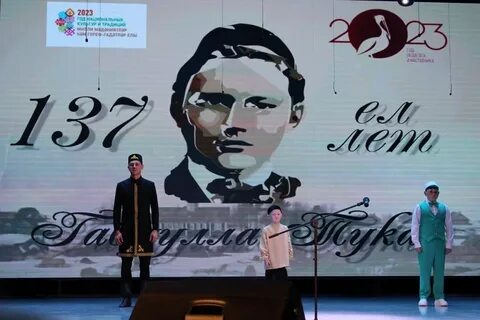 Тукай день рождения