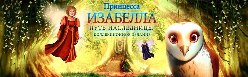 Принцессы пути. Princess Isabella: the Rise of an Heir.