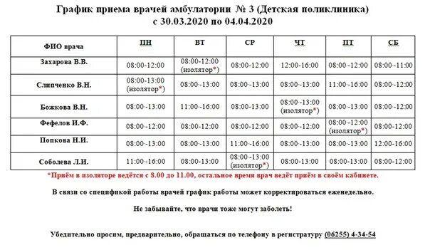 Регистратура 44 нерехта
