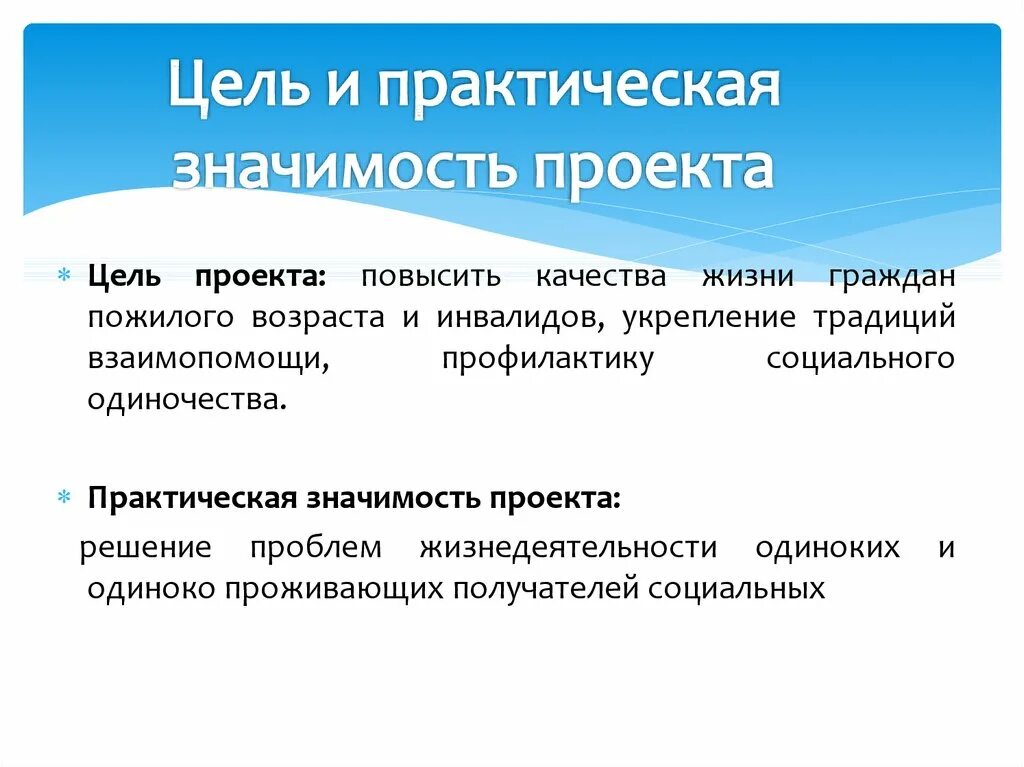 Практическая значимость в индивидуальном проекте. Практическая значимость проекта. Практическая значимость работы в проекте. Практическая ценность проекта. Практическая значимость проекта пример.