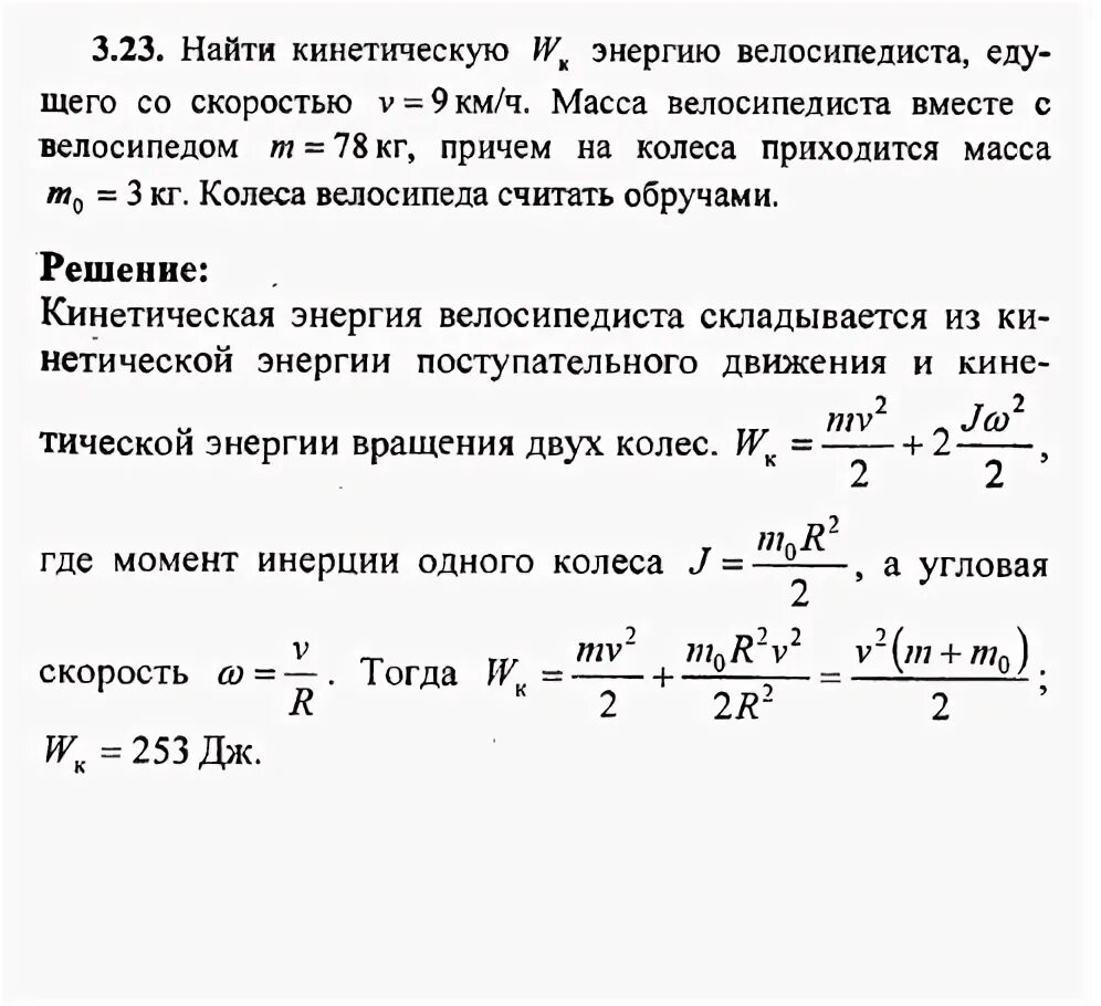 Кинетическая энергия велосипеда равна. Решение задачи велосипедиста весом 83 кг кинетической энергией. Какой кинетической энергией обладает велосипедист. Велосипедист массой 68 кг движется со скоростью 15 м с выче.