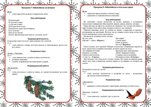 Картотека прогулок по фоп. Картотека прогулок в средней группе сентябрь. картотека прогулок в средней группе. картотека прогулок для дошкольников. картотека прогулок младшая группа декабрь.