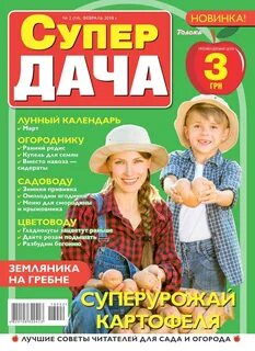 Журнал огороде