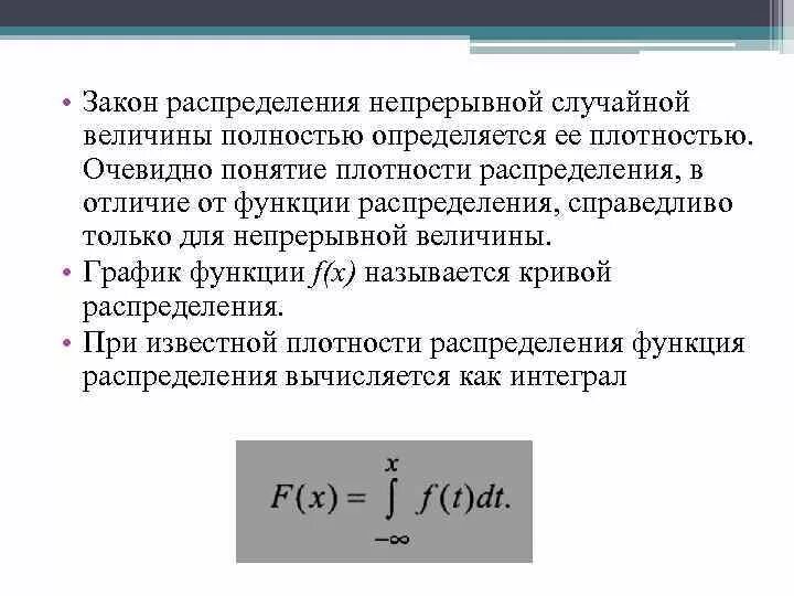 Метод случайного распределения. Равномерный закон распределения непрерывной случайной величины. Перечислите законы распределения непрерывной случайной величины.. Закон распределения вероятностей случайной величины. Основные законы распределения непрерывных случайных величин.