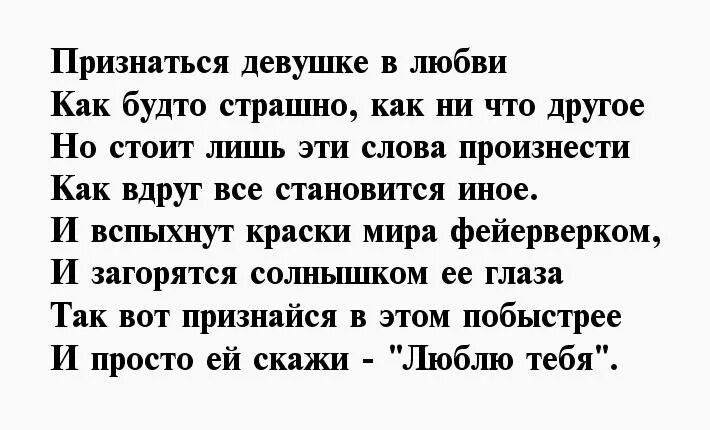 Слова любви к девушке. Как признаться девочке. как признаться в любви. как признаться девчонке в любви. как девушке признаться в любви девушке.