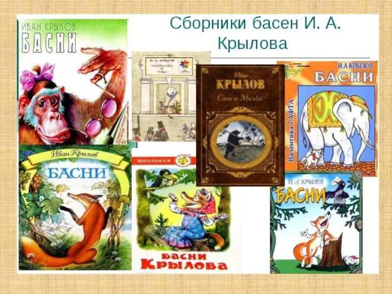 Басни ивана. Крылов Иван Андреевич книги. Крылов Иван Андреевич произведения для детей. Крылов Иван Андреевич "басни. Крылов". Крылов Иван Андреевич произведения список для детей.