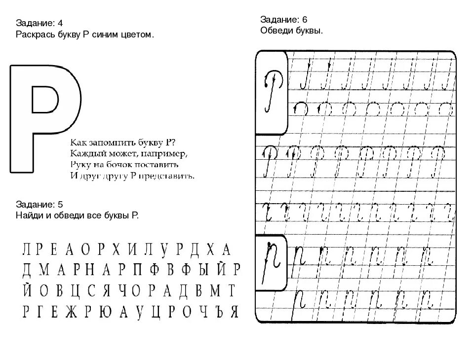 Карточки буква р. Буква р для дошкольников. Звук и буква р задания. Задания для изучения буквы р. Бука р задание для дошкольников.