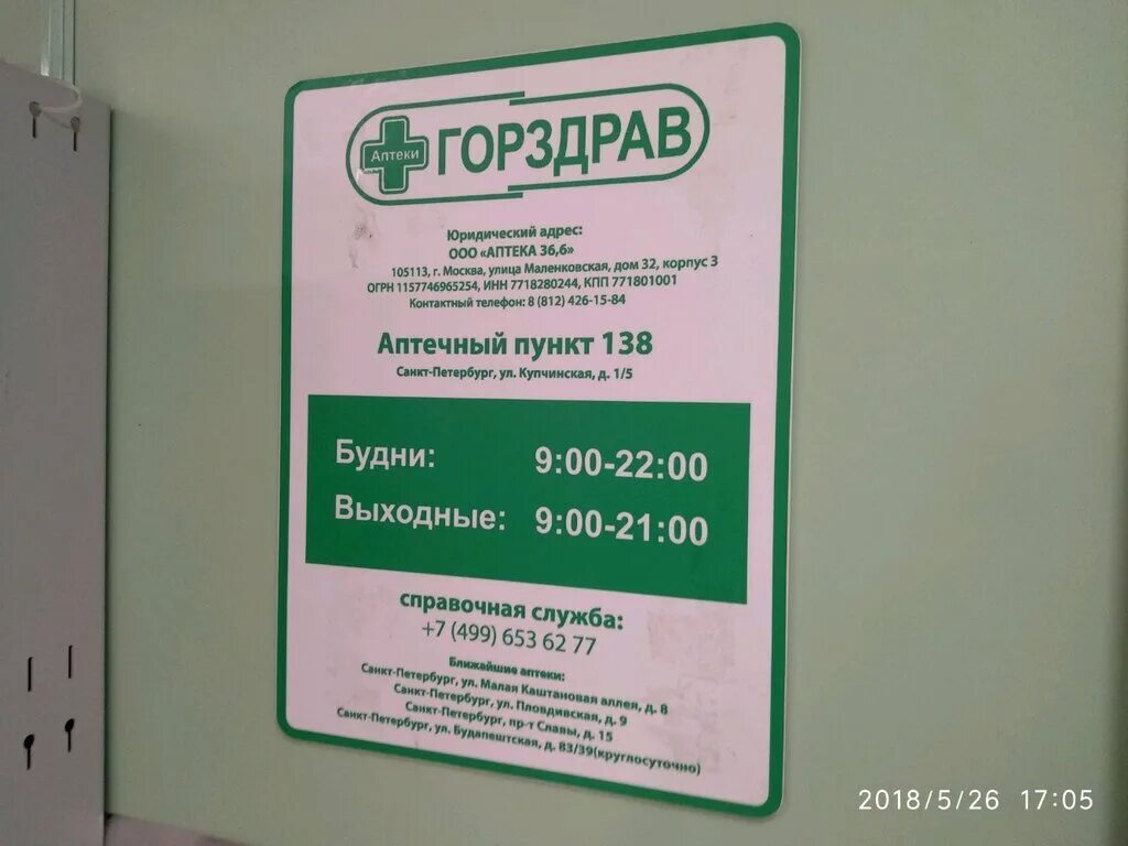 Горздрав спб записаться по направлению. Аптека ГОРЗДРАВ номер телефона. ГОРЗДРАВ СПБ. Аптека ГОРЗДРАВ В СПБ.