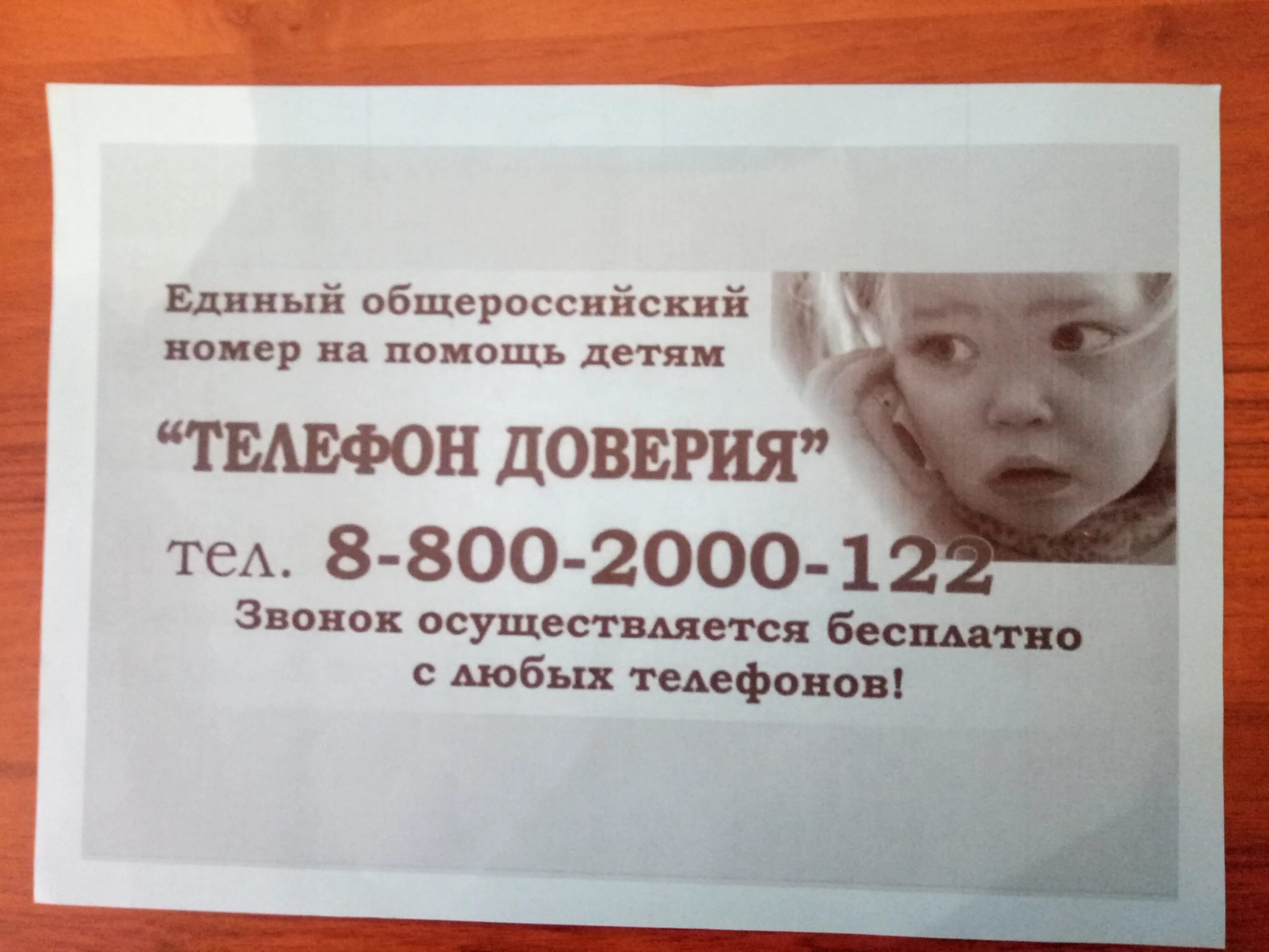 служба доверия для подростков. памятка телефон доверия. телефонная служба «доверие». объявление на сбор средств больным детям. сбор средств на операцию.
