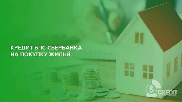 Под залог недвижимости выдается ипотечный кредит. Кредит под залог недвижимости. нецелевой кредит под залог квартиры. россельхозбанк нецелевой кредит под залог жилья =. сбербанк займы под залог.