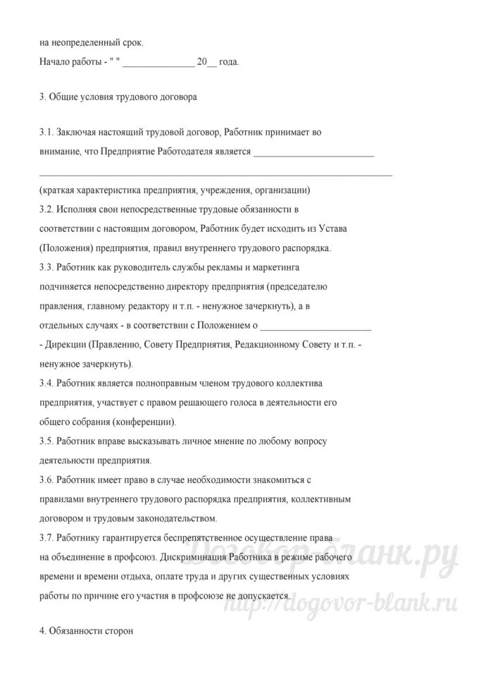 Бланк трудового договора бессрочный. Трудовой договор бухгалтера в ДНС. Ефс 1 бессрочный договор