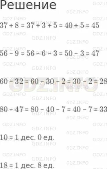 1 5 9 60. 37+8 56-9 60-32 80-47 10 Дес ед. 12= Дес ед. 8 Дес 6 дес решение. (37,8×4-111,69):12=.