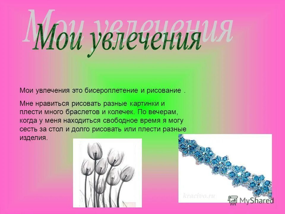 Что писать в цели проекта