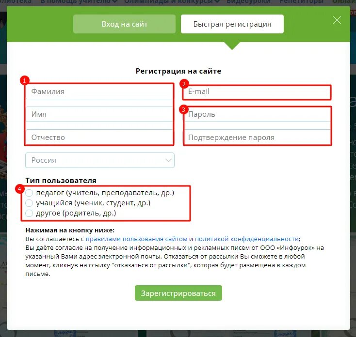 Инфоурок регистрация. Инфоурок личный кабинет войти. Инфоурок ссылка на сайт. Инфоурок.ру регистрация. Регистрация на сайте.
