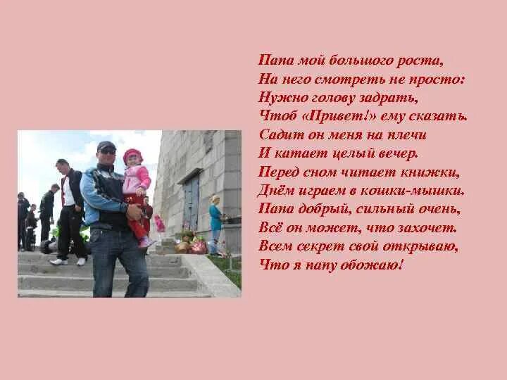 Песня похожа на папу очень очень. Песня похожа на папу очень очень