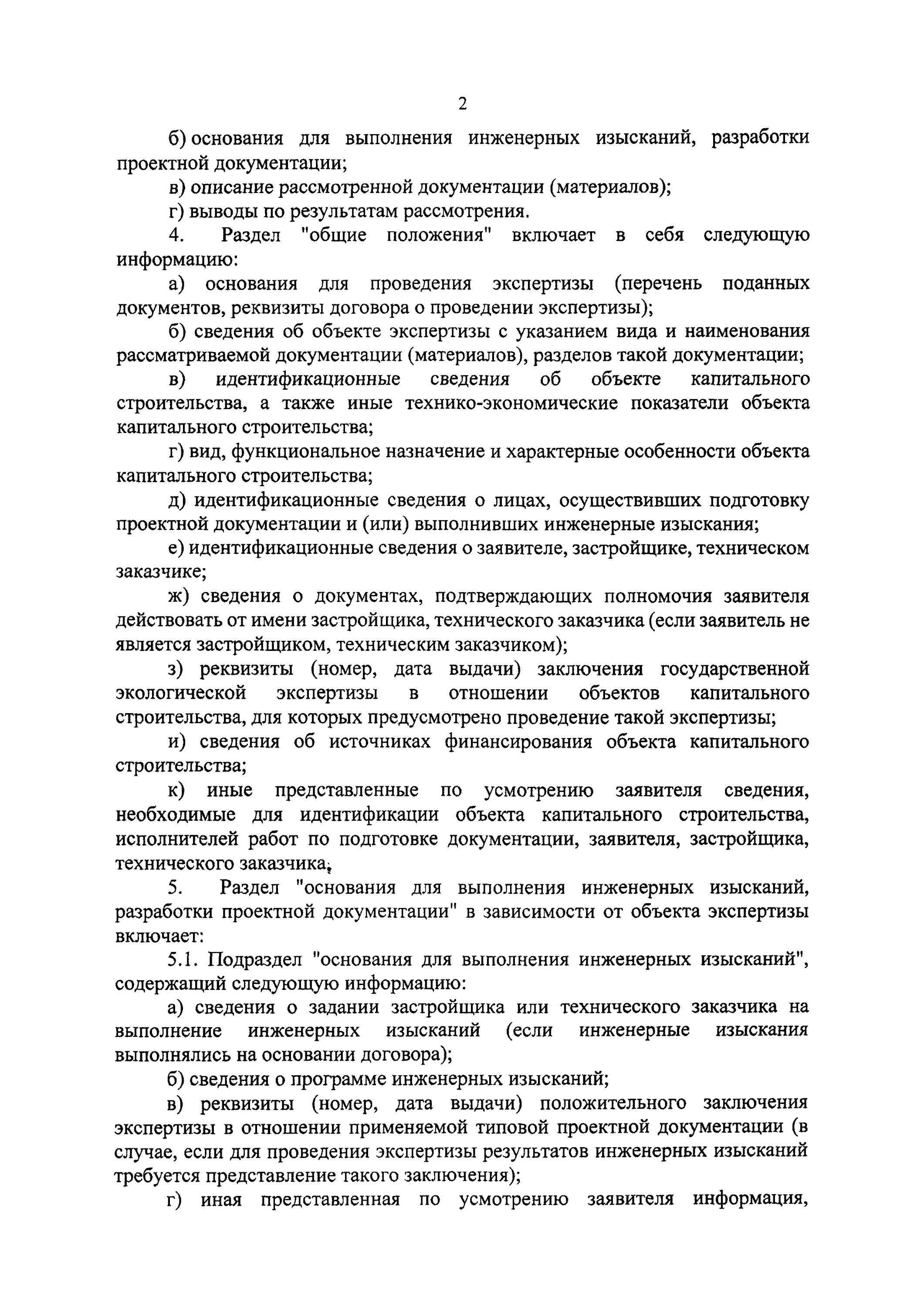 Экспертиза проектной документации и результатов инженерных изысканий. Экспертиза проектной документации и результатов инженерных изысканий