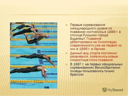 Общая характеристика плавания 2 класс