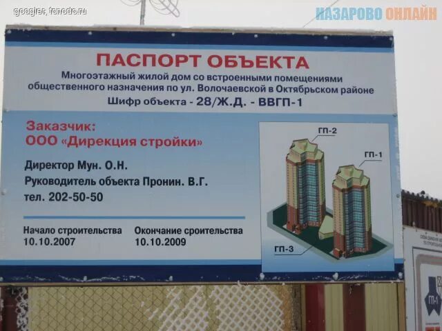 Информационный щит объекта. Информационный стенд на строительной площадке. Информационный щит для стройплощадки.