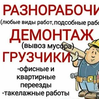 Рабочие разборки