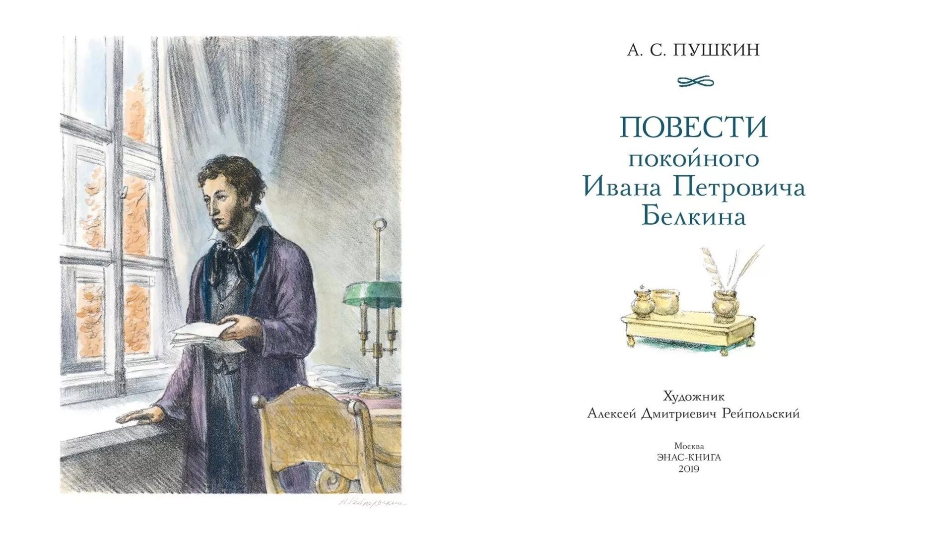 Повести известных писателей. Повести покойного Ивана Петровича Белкина. Повести покойного Белкина Пушкин. Иллюстрации произведений Пушкина Белкин. Пушкин произведения повесть покойного Ивана Петровича Белкина.