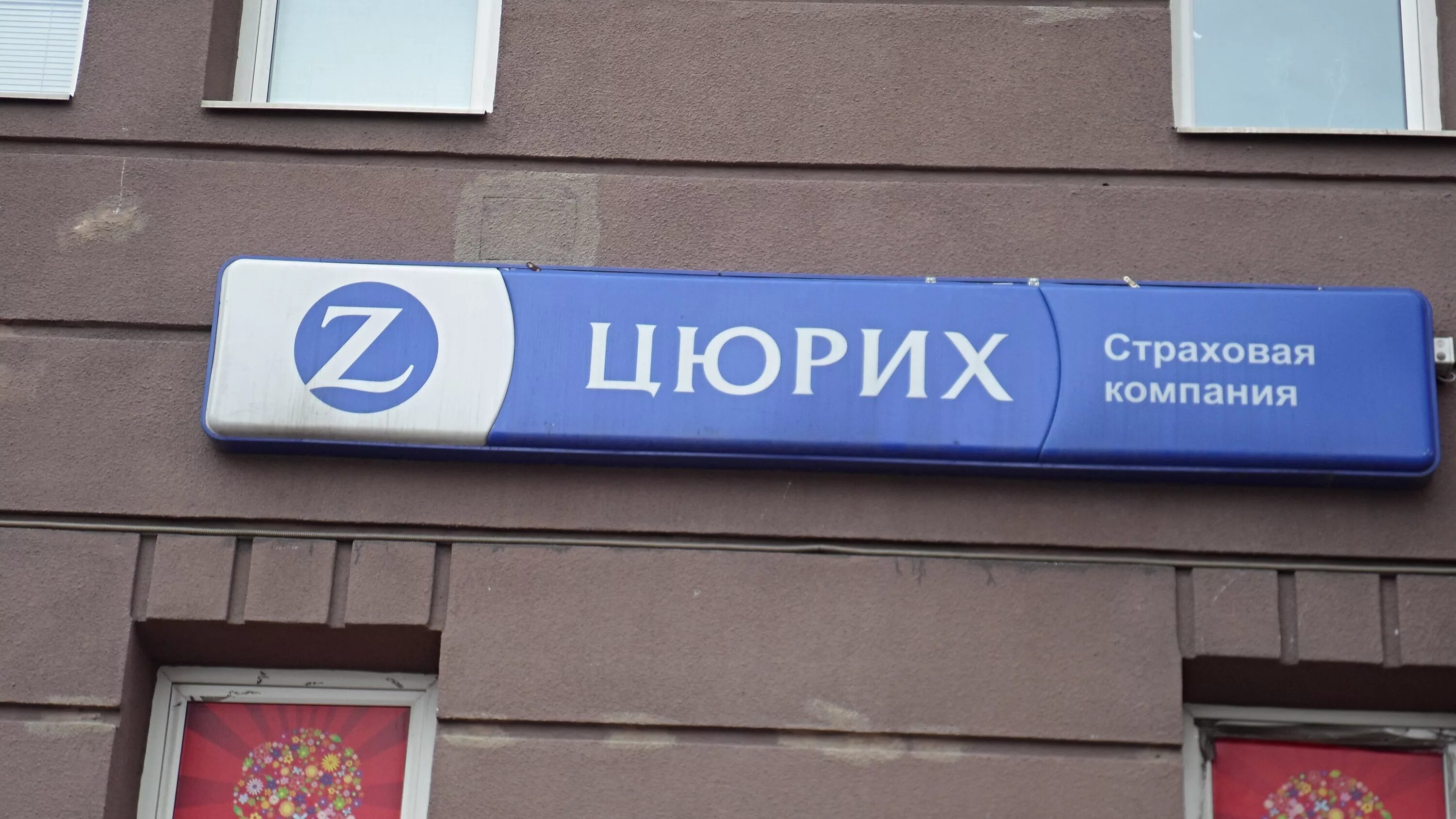 Страховая март. Страховая компания. страховые компании швейцарии. zurich insurance. рекламы страховых компаний zurich.