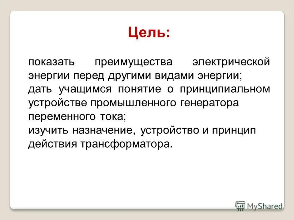 Основные преимущества электрической энергии. Преимущества электрической энергии перед другими видами. Преимущества электроэнергии. Достоинства электрической энергии. Преимущества электрической энергии.