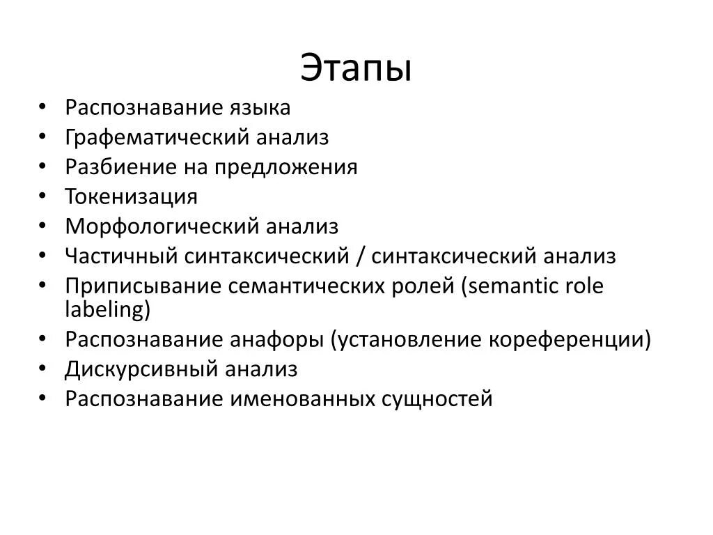 Задачи естественной обработки языка. Обработка естественного языка. Анализ естественного языка. Распознавание языка текста. Классификация текстов обработка естественного языка.