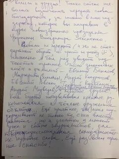 Письмо зеленскому