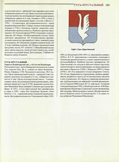Кому обязан появлением гуся на своем гербе