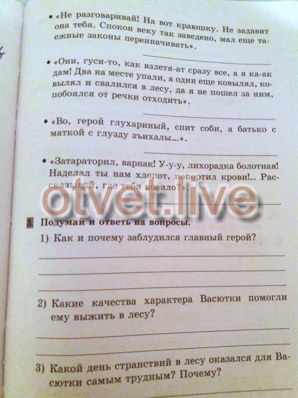 Какое время странствий оказалось самым трудным. Какое время странствий в лесу оказалось для васютки трудным и почему. какое время странствий в лесу оказалось для васютки. сочинение васюткино озеро. подготовиться к сочинению по рассказу васюткино озеро&quot;.