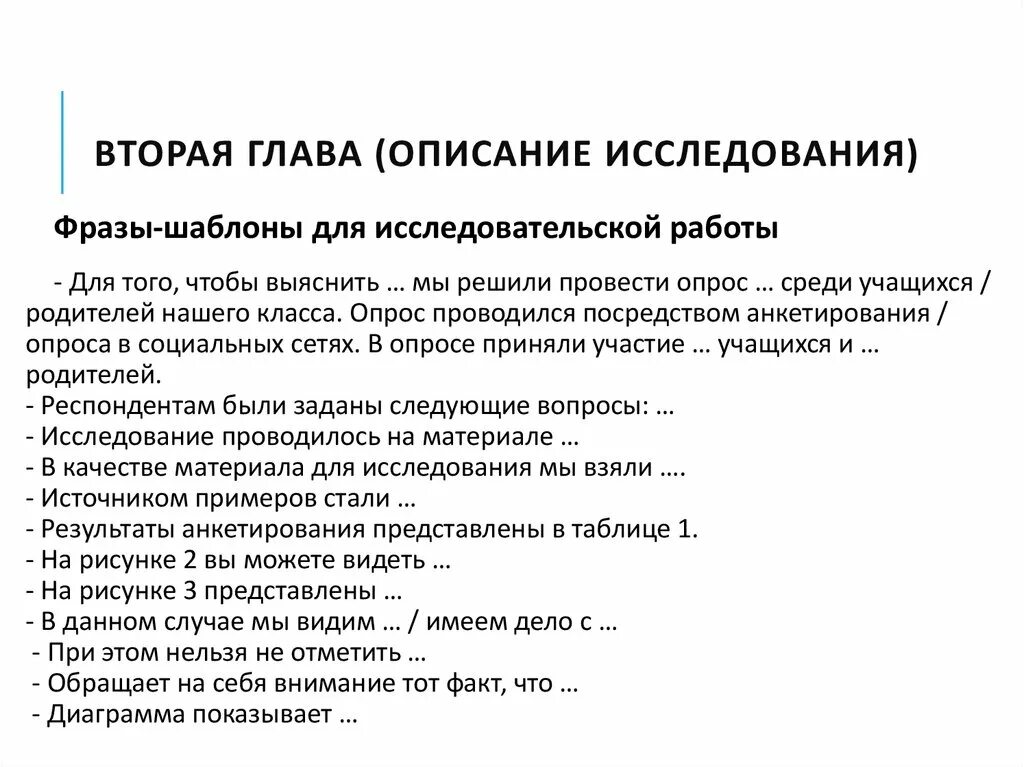 Как описать исследование. Вторая глава индивидуального проекта исследование. Описание исследовательской работы примеры. Как оформить опрос в индивидуальном проекте.