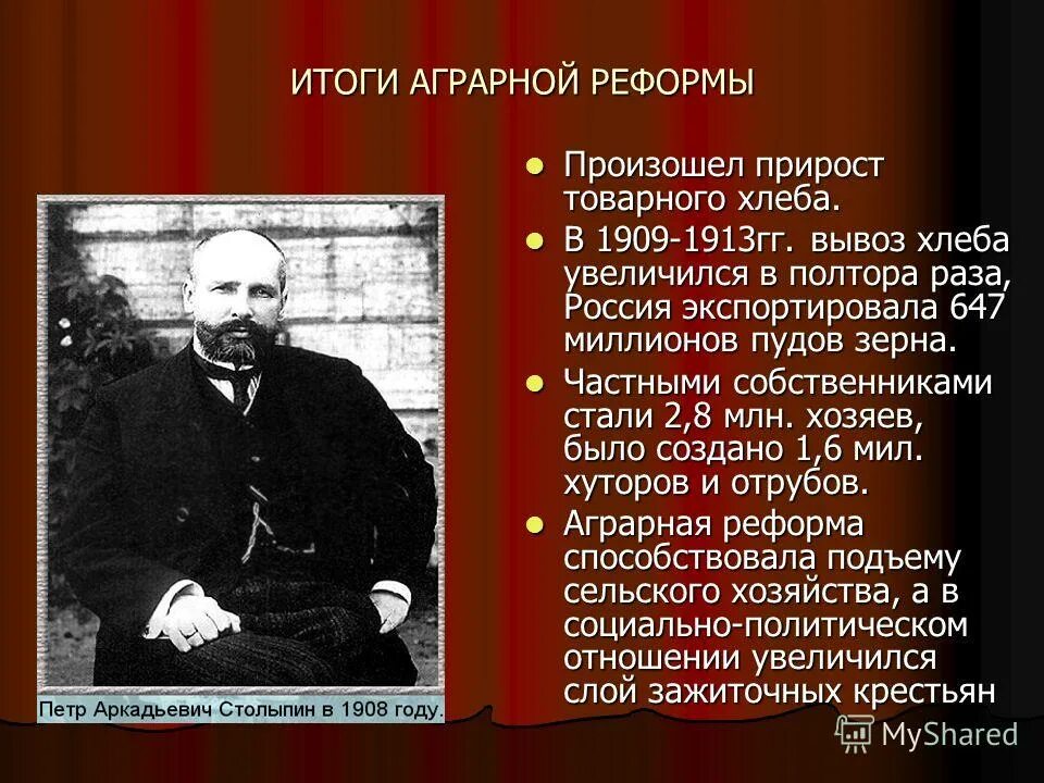 Столыпин качества. Столыпин Аграрная реформа. Военная реформа Столыпина. Столыпинская Аграрная реформа итоги 1913. Столыпинская реформа 1909.