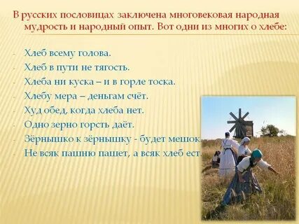 5 пословиц о русском народе