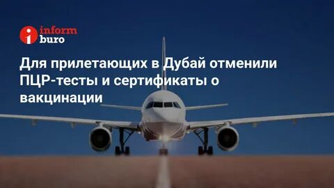 Рейсы в дубай сегодня отменили