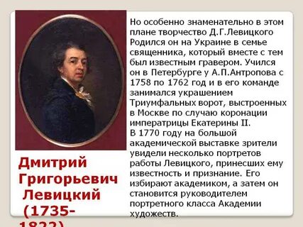 Д г левицкий биография