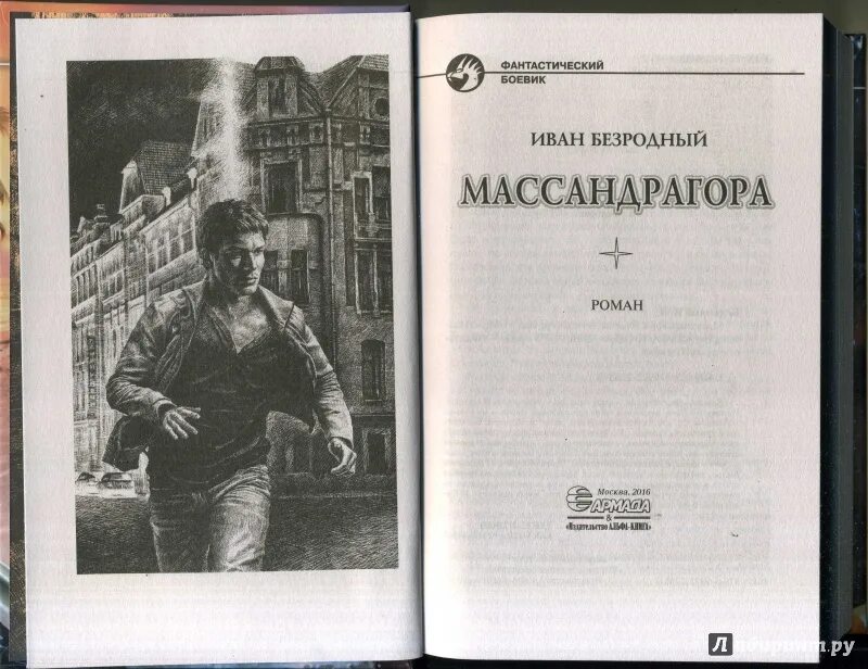 Игра не для слабых безродный аудиокнига слушать
