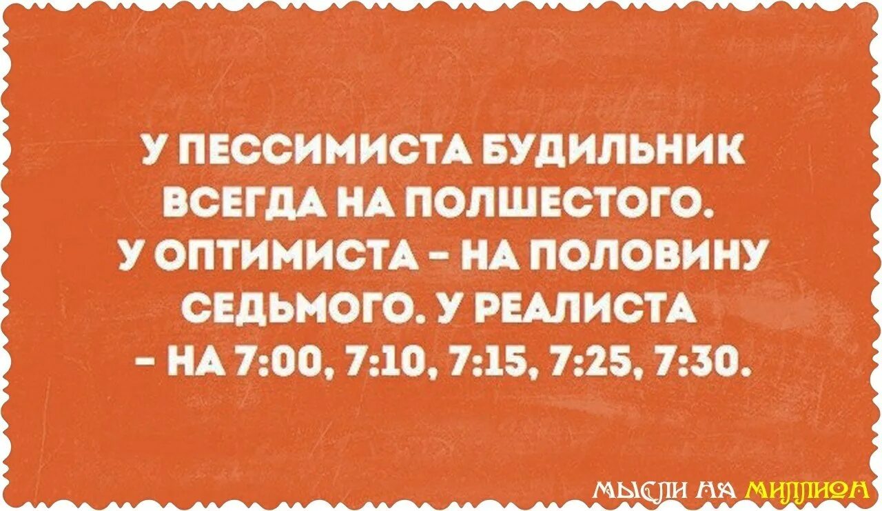 Про оптимистов и пессимистов с юмором. Анегдоты про оптимист и писимиста. Шутки про пессимистов. Оптимист и пессимист прикол. Главный оптимист