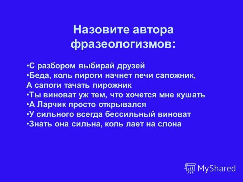разбразбор слова по составу. разбор слова. розбор слово по саставу. сапоги должен тачать сапожник а пироги печь пирожник кто сказал. схема разбора слова по составу.