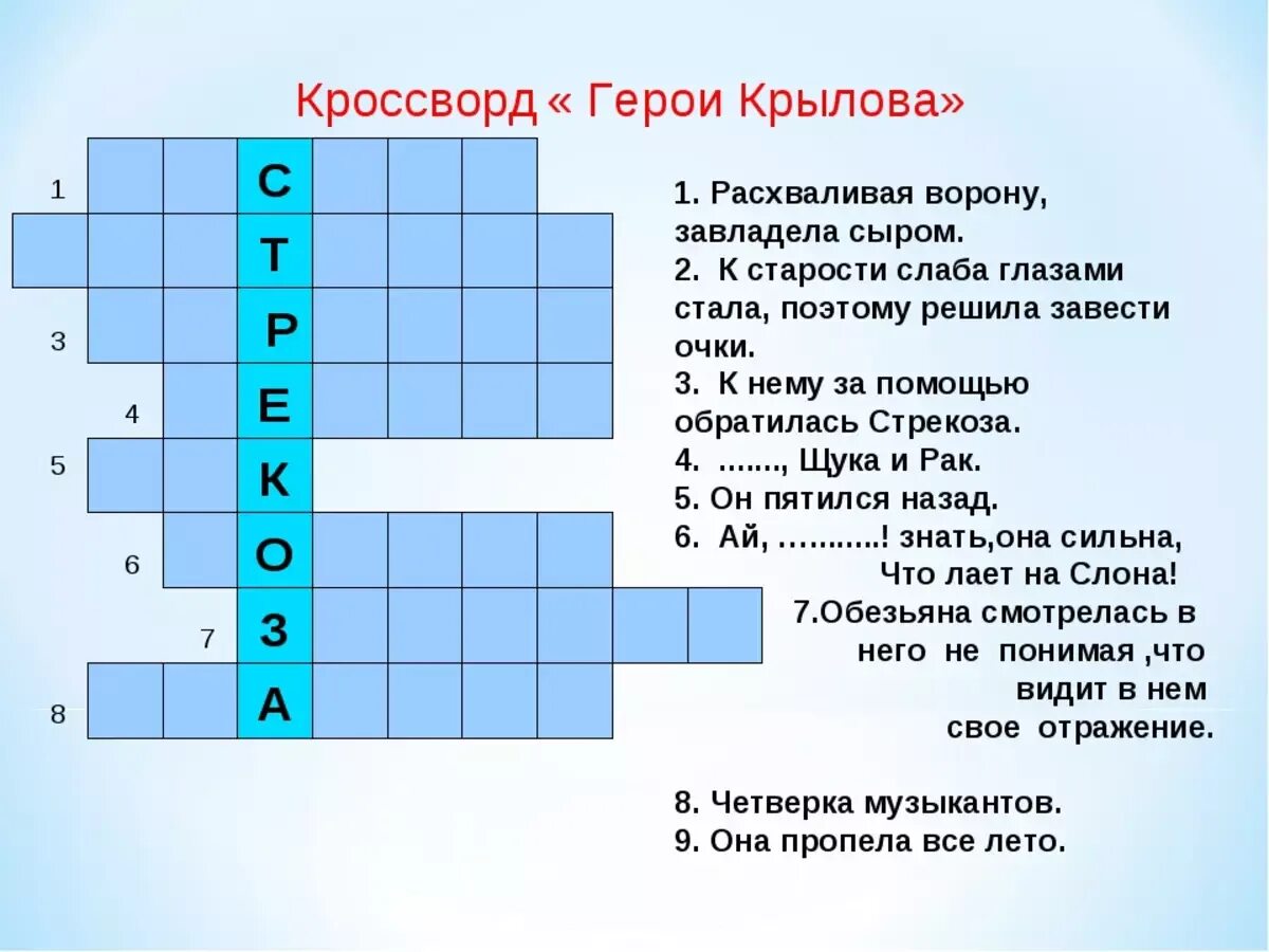 Вопросы по прочитанным произведениям. Кроссворд. Кроссворд по литературе. Кроссворд по литературному чтению. Литературный кроссворд.