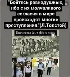 Бойся молчащего. Бойтесь равнодушных ибо. бойтесь равнодушных ибо с их молчаливого согласия происходят. бойся равнодушных. цитата бойтесь равнодушных ибо с их молчаливого согласия.