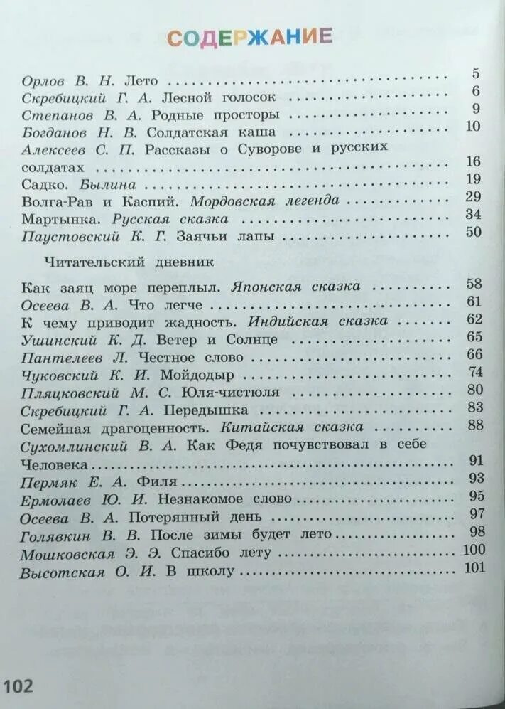 Литература 2 класс оглавление. Литература для 2 класса для чтения летом. Литературное чтение читаем летом 2 класс. Чтение 2 класс оглавление. Литературное чтение. 2 Класс. Читаем летом книга.