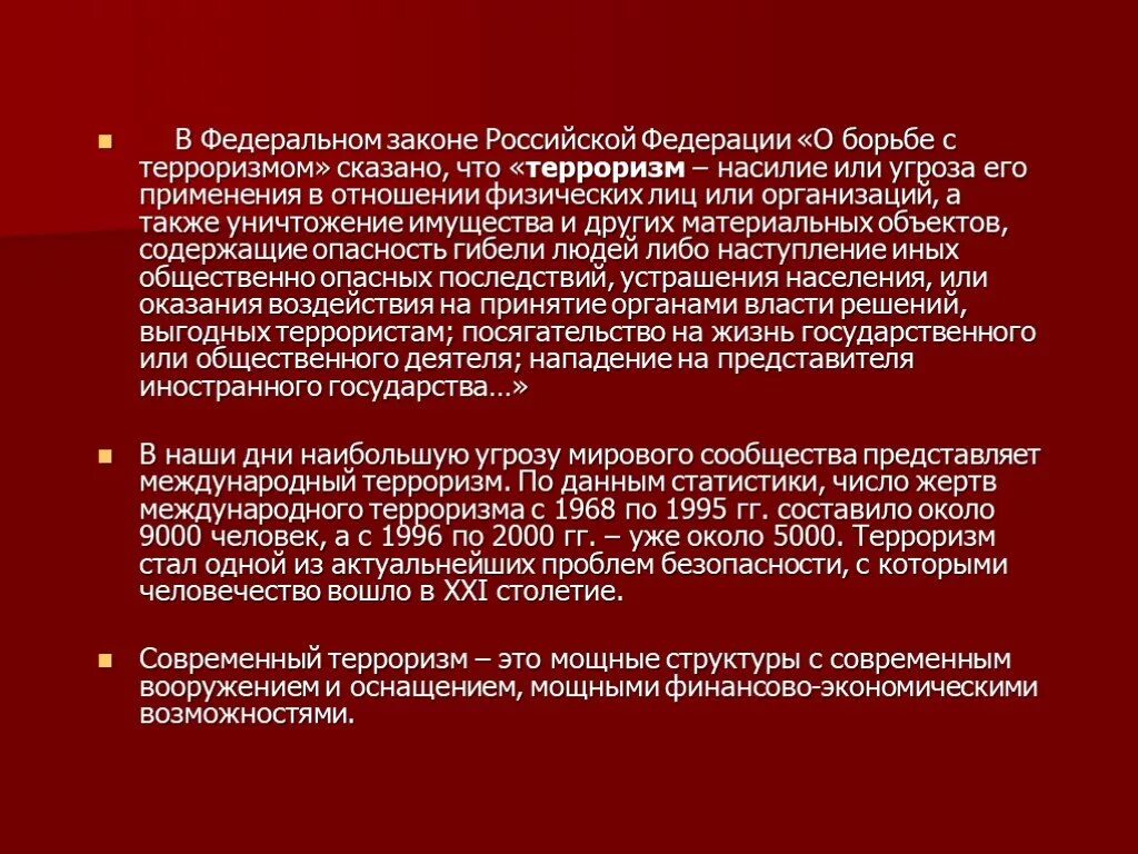 Пути борьбы с терроризмом. Сочинение на тему борьба с терроризмом. Эссе на тему терроризм. Сочинение про терроризм. Борьба против международного терроризма кратко.