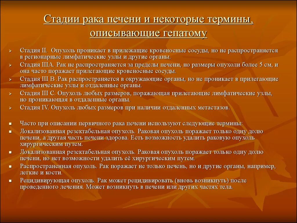 Стадии онкологии печени. Стадии онкозаболевания. Рак печени 3 стадии