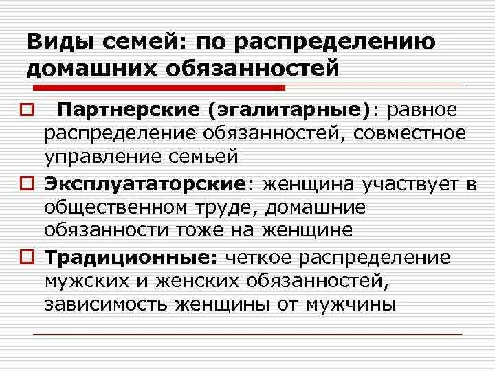 Квалификации семьи. Классификация по распределению домашних обязанностей?. Виды семьи по распределению домашних обязанностей. Типы семей по распределению обязанностей. По характеру распределения домашних обязанностей.