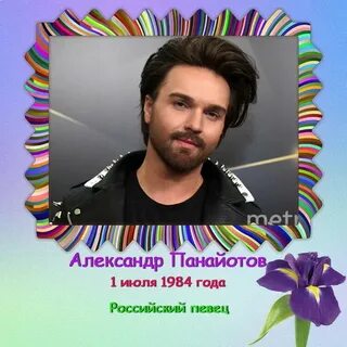 Панайотов необыкновенная