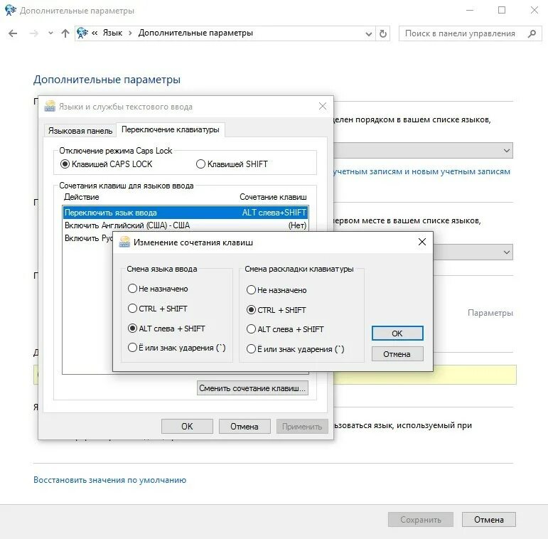 Настройка переключения языков. Как поменять языковую раскладку. Настройка переключения языка на клавиатуре. Переключение языка на клавиатуре Windows. Windows 10 изменить клавиши смены раскладки.