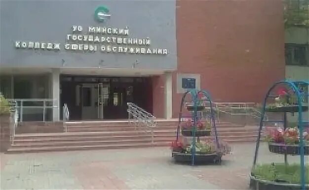 Минский государственный колледж сфера