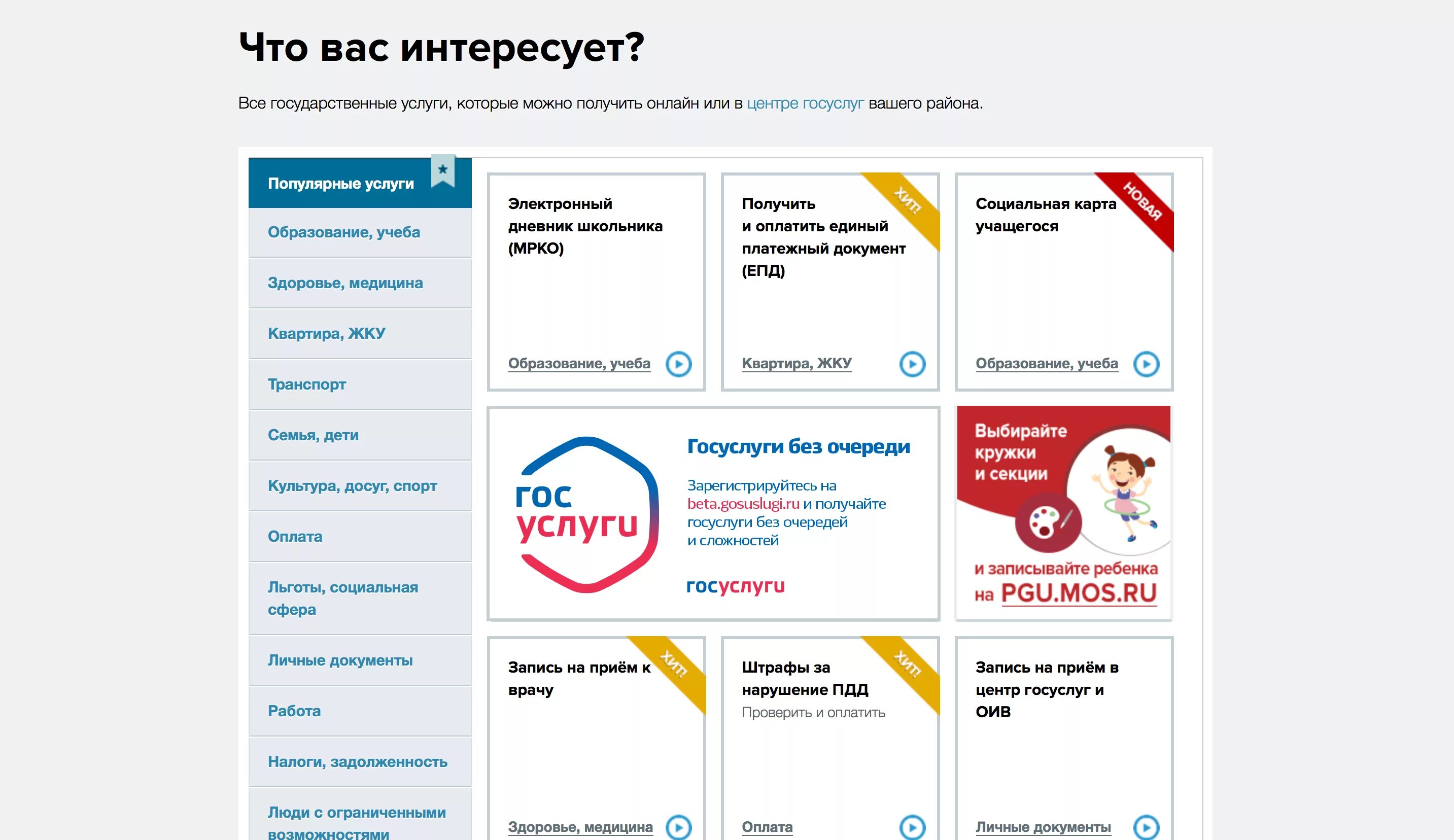 Центр приема государственных услуг. Госуслуги. Портал государственных и муниципальных услуг. Запись на кружки через госуслуги. Госуслуги образование.
