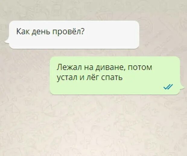 Что ответить на вопрос как день прошел. Как провести день. как ты провел вчерашний день. провела день. как ответить на вопрос как провела день.